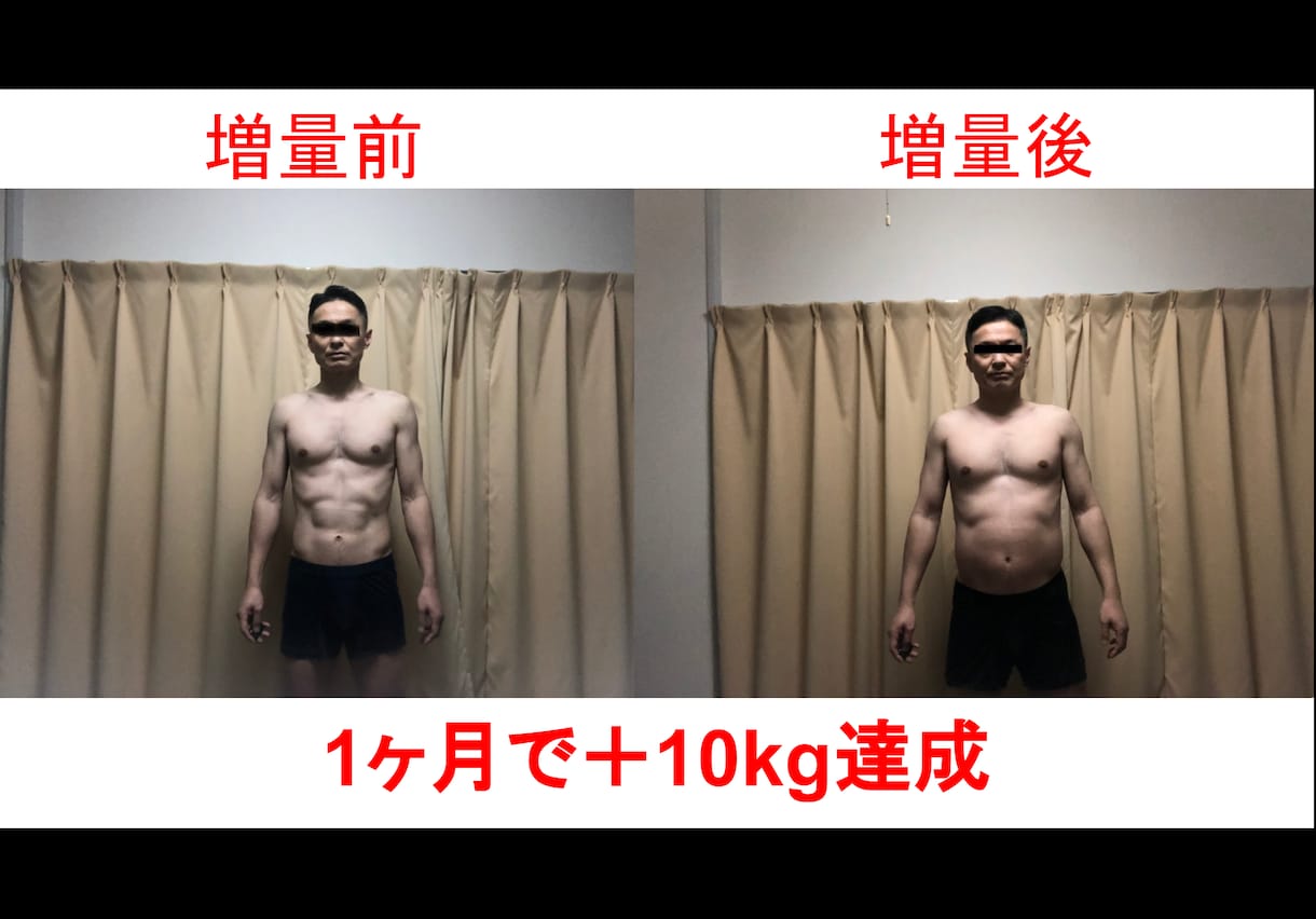 5kg以上太りたい方限定　徹底サポート致します 食事改善＋栄養摂取タイミング＋筋トレで太れます！ イメージ2