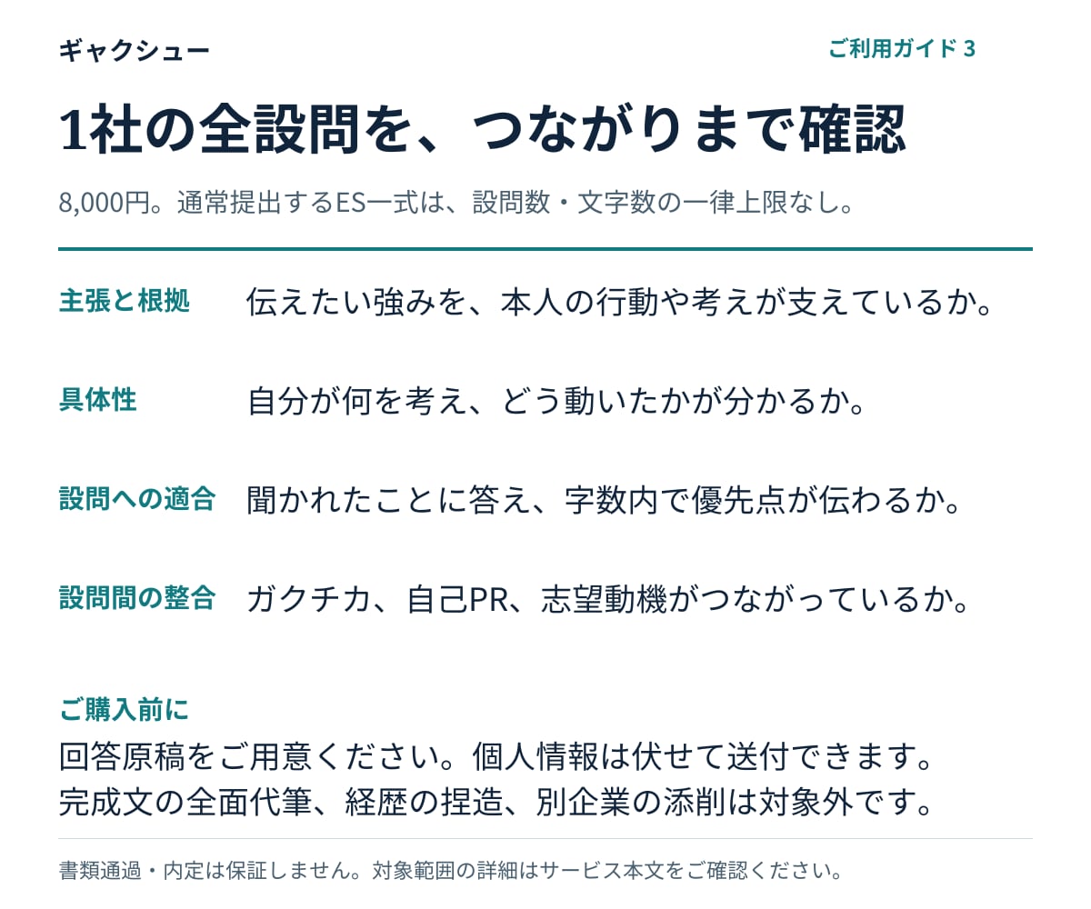新卒就活のESを現役外資系社員が添削します 1社の全設問を確認。直す理由と修正版の再確認1回 イメージ4