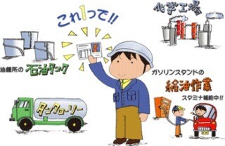 危険物取扱者乙種の質問や勉強方法教えます 危険物甲種取得者が乙種の質問に答えます！ イメージ1