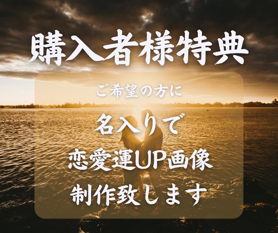あの人と出会った意味を霊視します 出逢い・復縁・片想い　すべての出会いには意味があります イメージ7