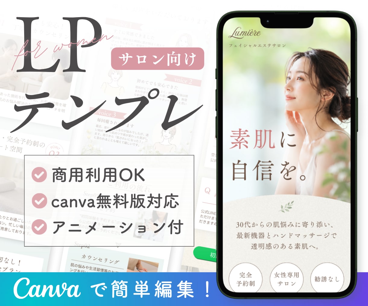 サロン向け｜LPテンプレートを販売します 【Canva無料版対応・スマホで見やすい・簡単に編集できる】 イメージ1