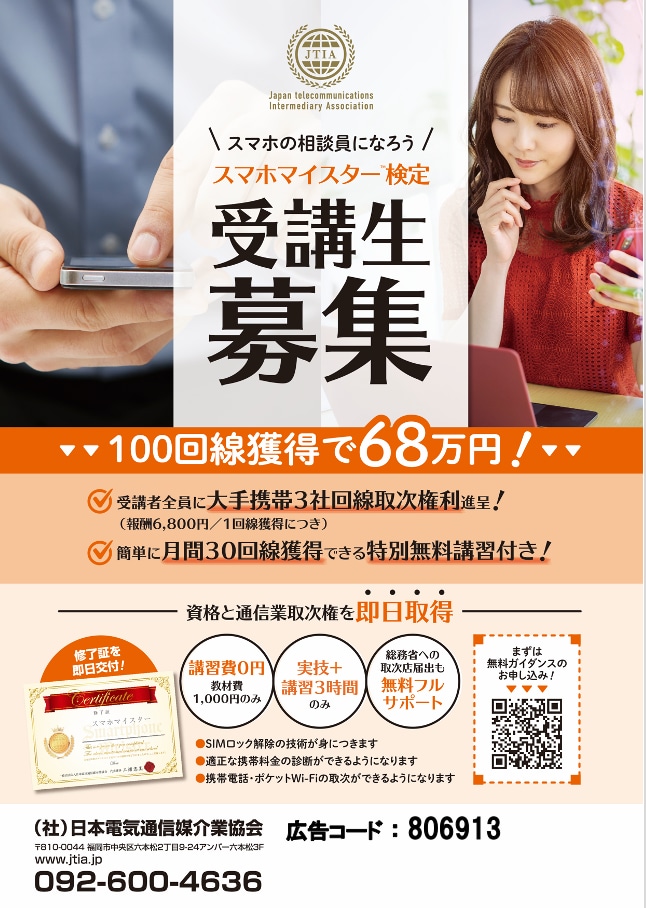 スマホマイスター検定資格講習します 携帯代安くなります通信事業継続フォローします イメージ3