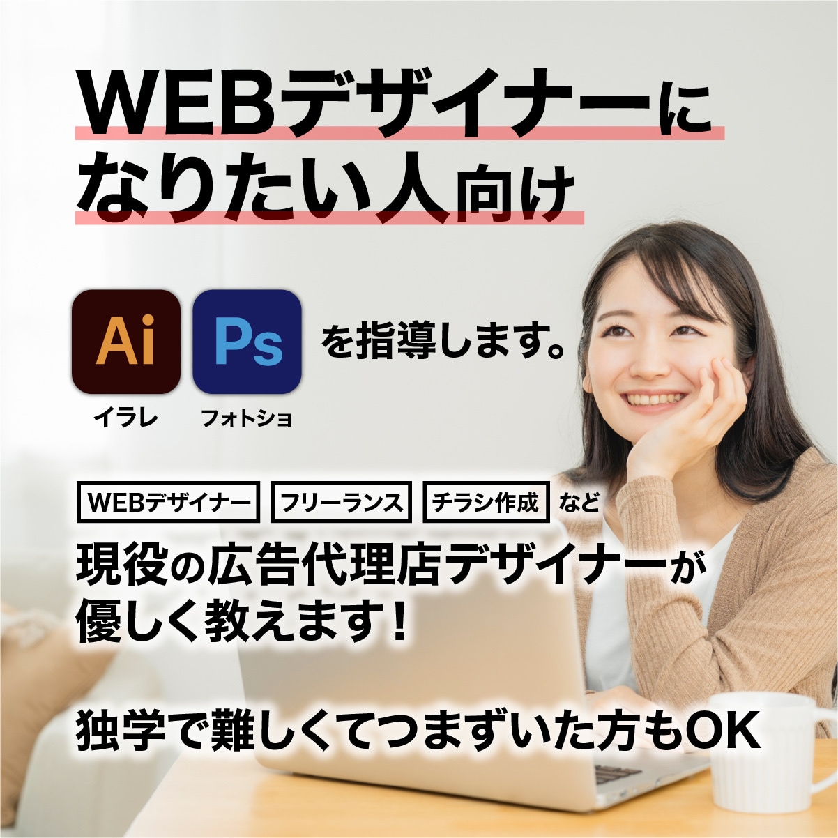 イラレ、フォトショ、教えます 現役デザイナーによる初心者向けソフト操作の指導 イメージ1