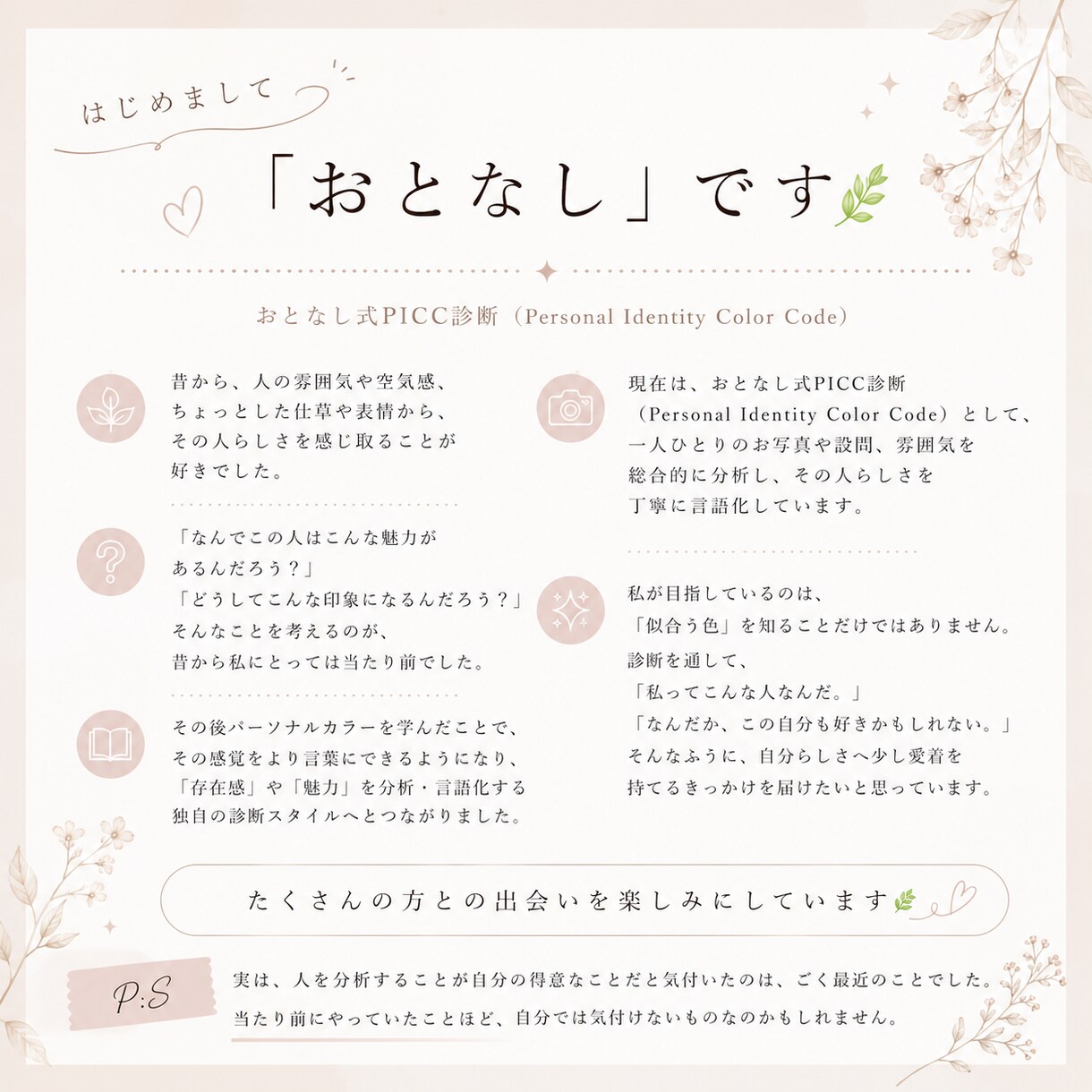 写真と設問回答で似合う色 ・本質・魅力言語化します 【お試し版】おとなし独自理論のカラー診断｜PICC診断 イメージ6