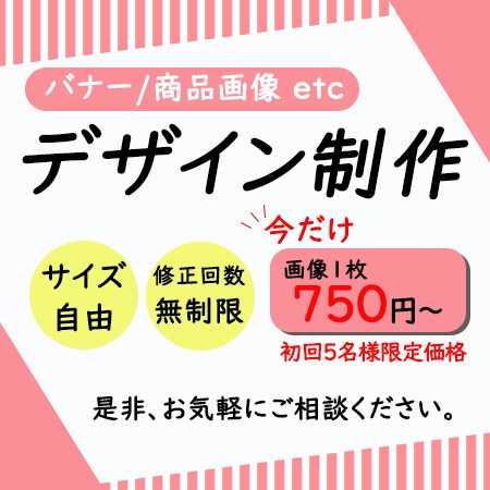 バナー・商品画像のデザイン制作いたします バナー/商品画像　etc　【修正回数無制限で対応いたします】 イメージ1