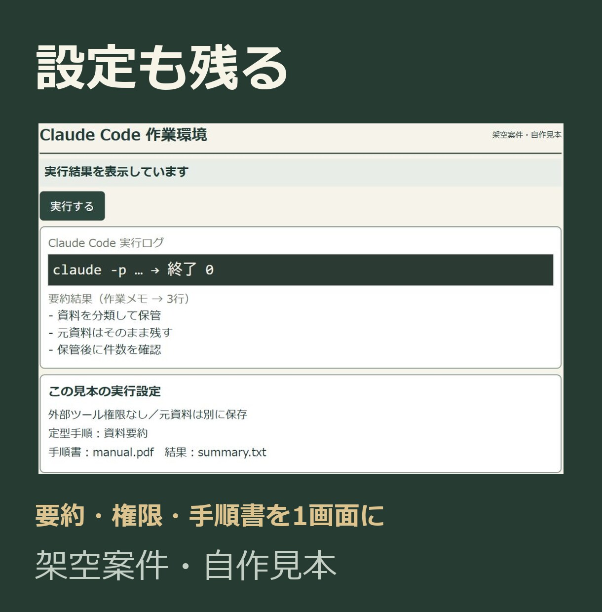 Claude CodeのAI作業環境を構築します 講座の後で止まった所を、動く環境と手順書にして残す イメージ3