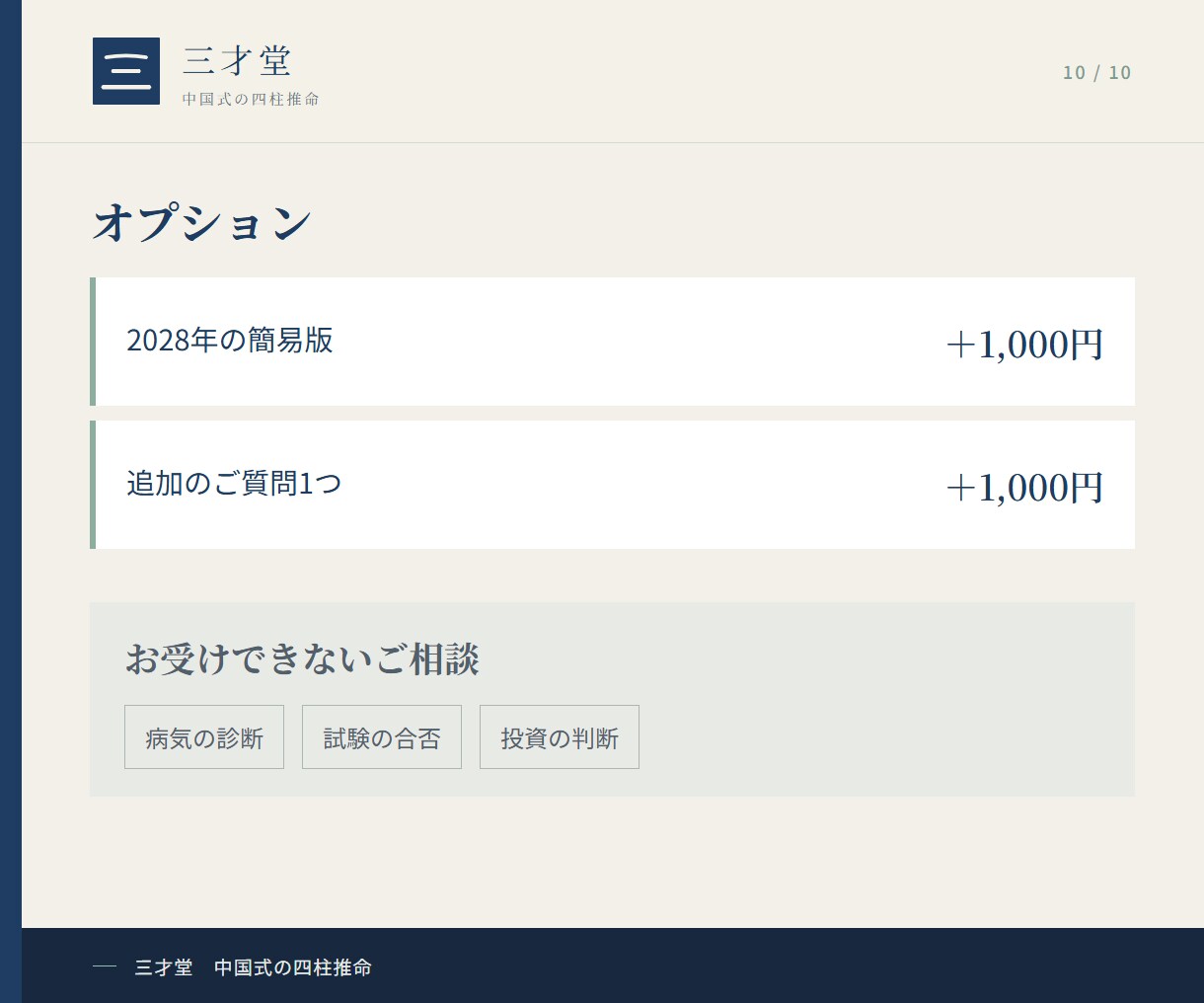 2027年の運勢を月ごとに四柱推命で読み解きます 中国の原典にもとづき、一年のテーマと12か月の流れをお伝え イメージ10