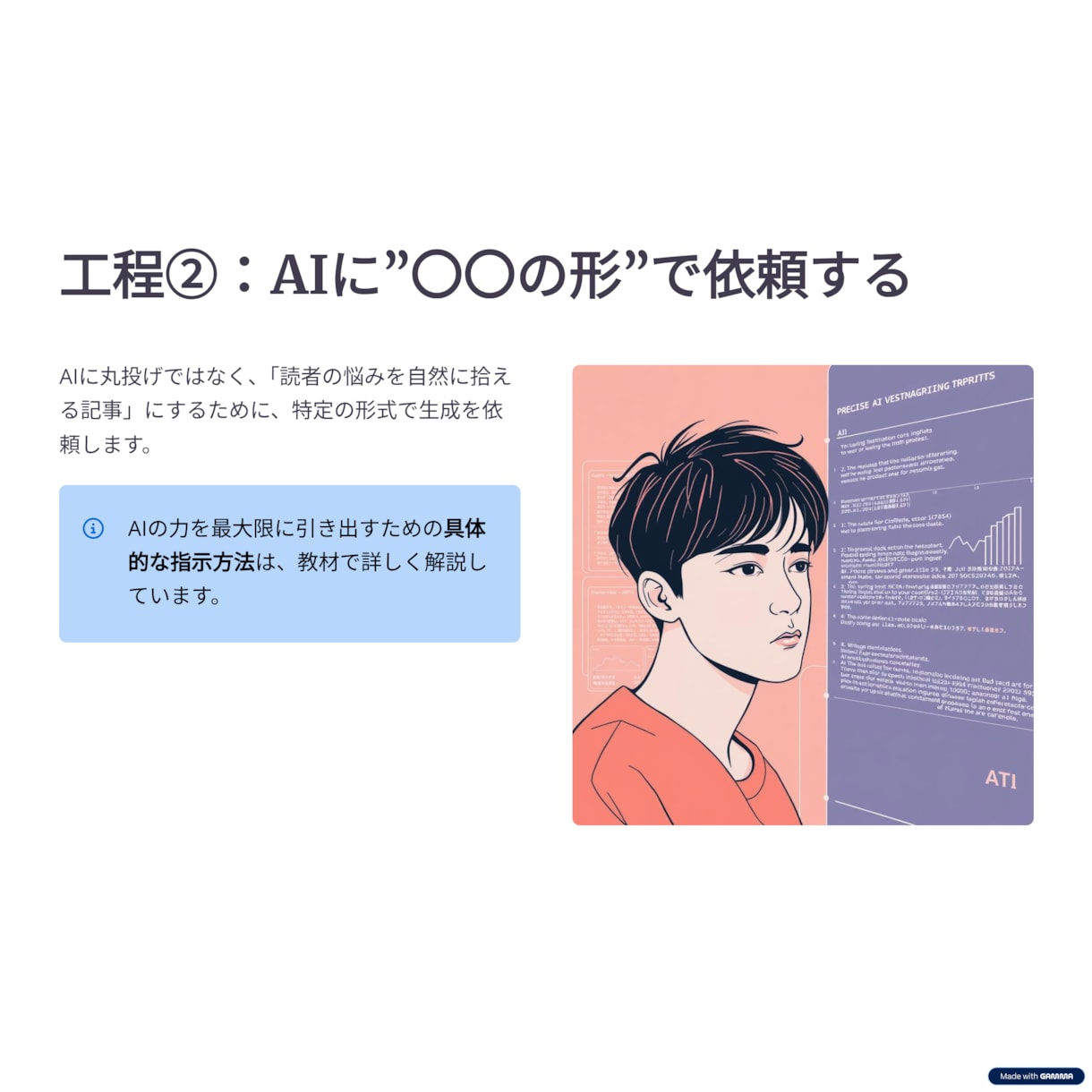 AI×SEOライティングでブログ副業を方法教えます プロのライターが伝授！初心者でもWebライティング副業！ イメージ6