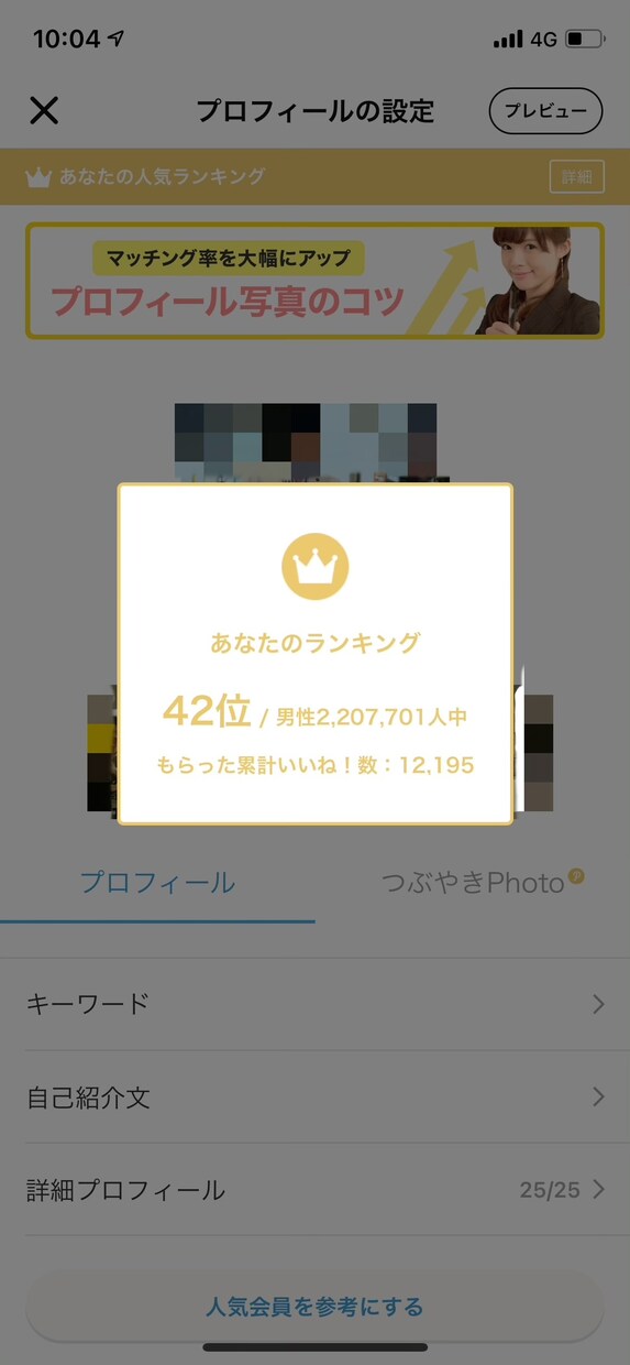 マッチングアプリのプロフィール添削をします 写真やプロフィールの選択リストをアドバイスします。 イメージ1