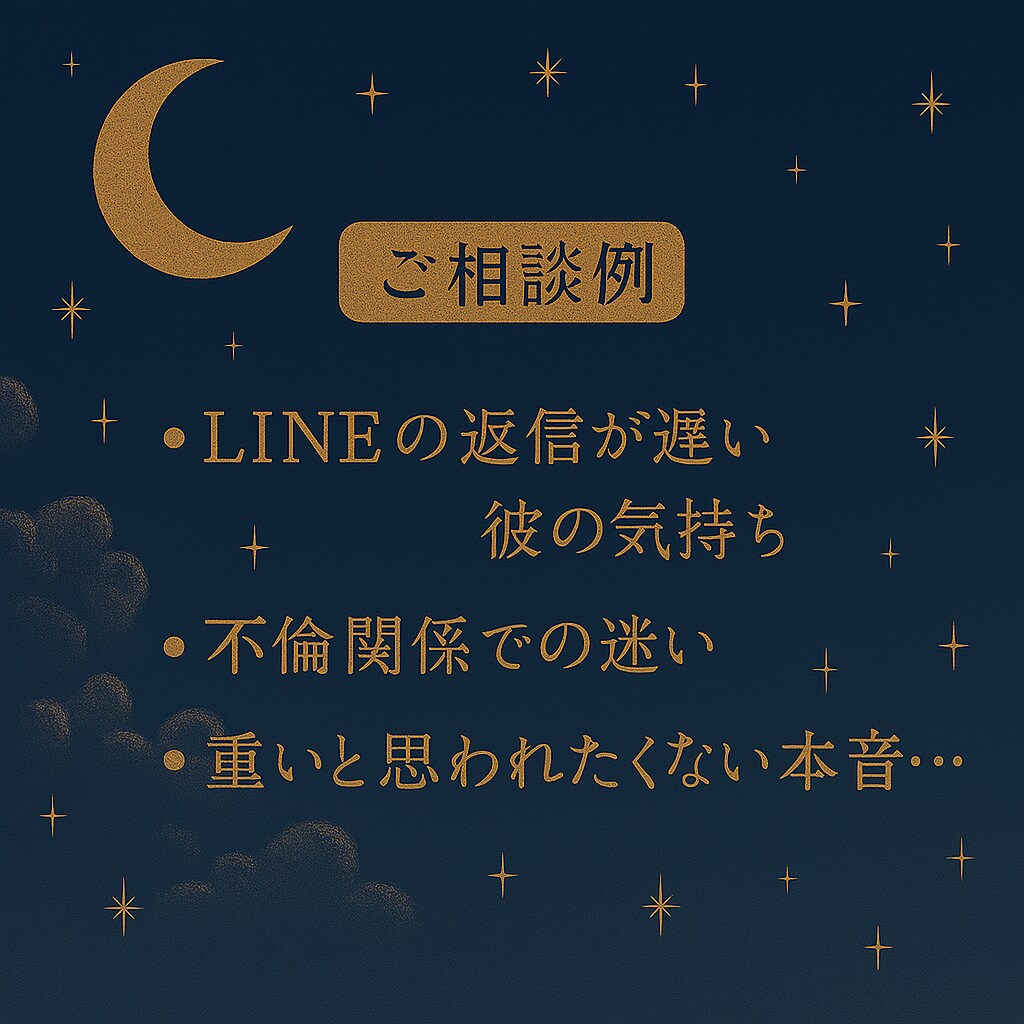 会えなくて不安な夜に寄り添います 遠距離恋愛の不安、優しく受け止めます イメージ3