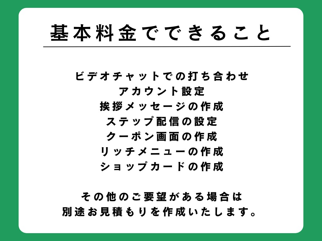 あなたのための公式LINEの構築代行します 丸投げOK！何ができるの？という疑問も丁寧にご説明 イメージ8