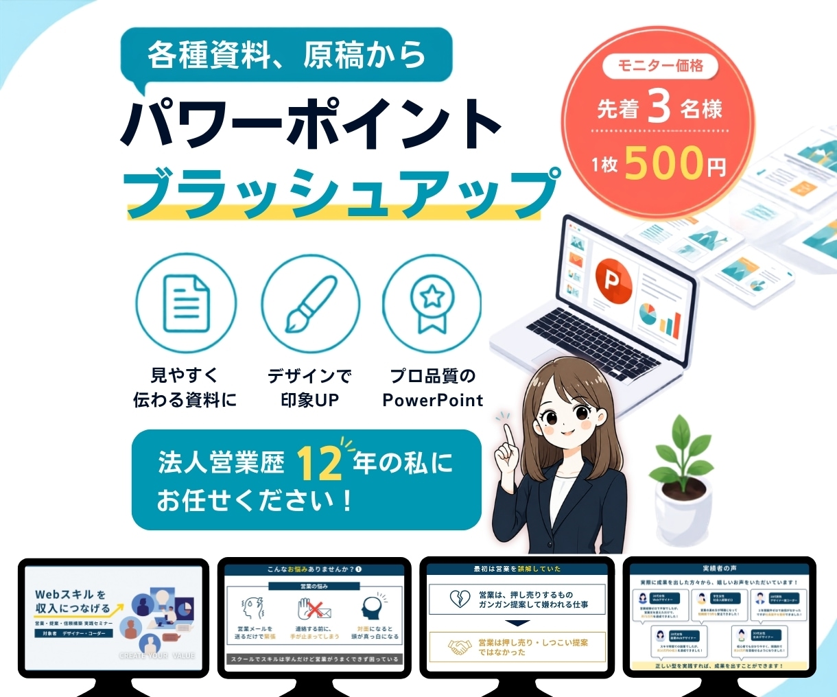 色々な資料をパワポ資料にプラッシュUPします 先着3名様限定で　１枚約70%OFF　500円で承ります！ イメージ1