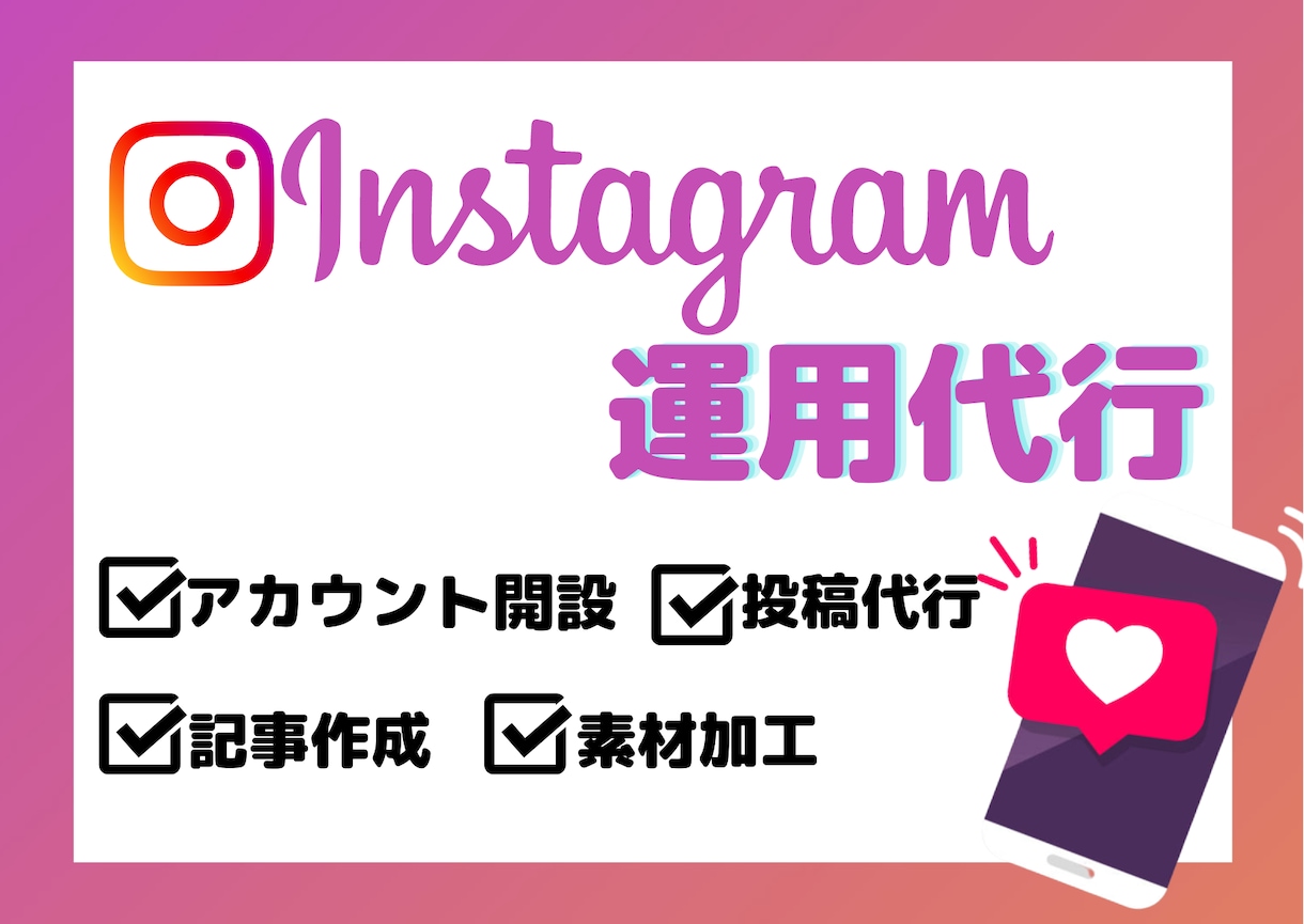 あなたのInstagram運用代行します Z世代のSNSインフルエンサーが運用代行します イメージ1