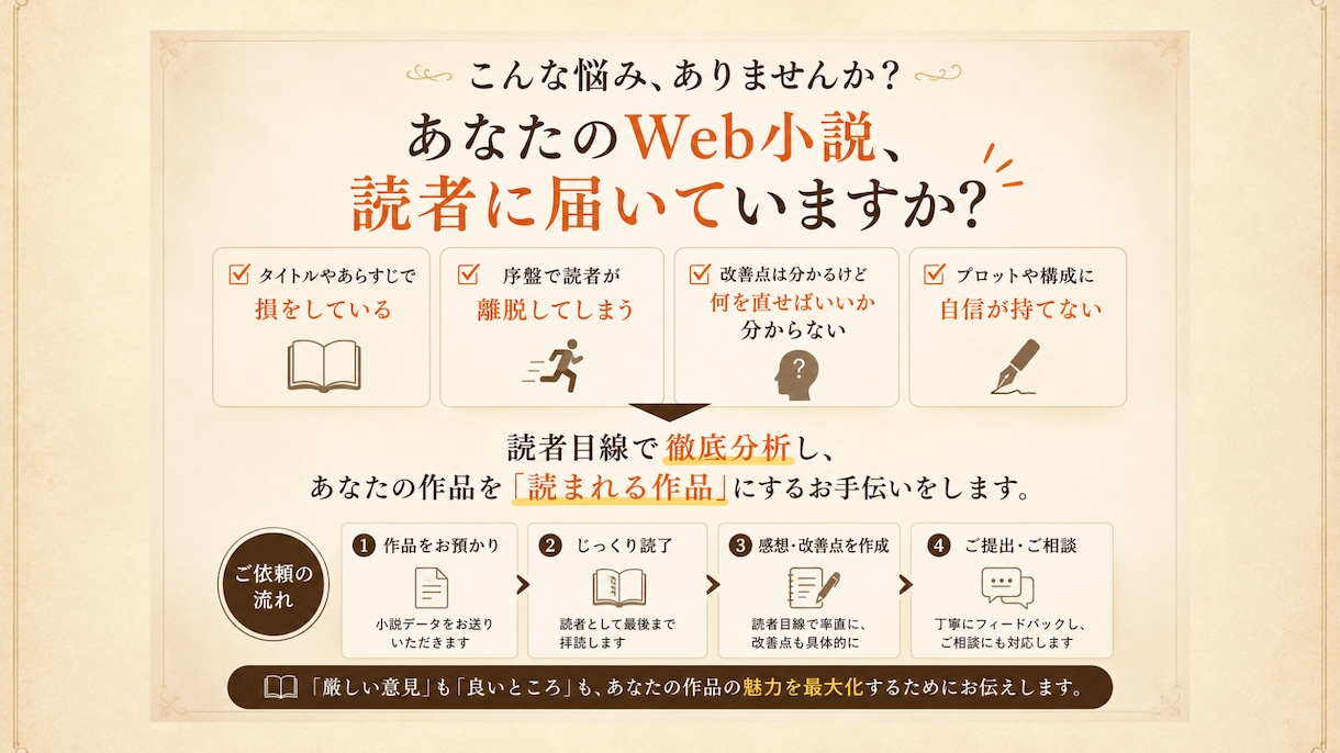Web小説作品を本気で読んで感想をお伝えします 読者目線＋作者目線で丁寧にレビューします イメージ2