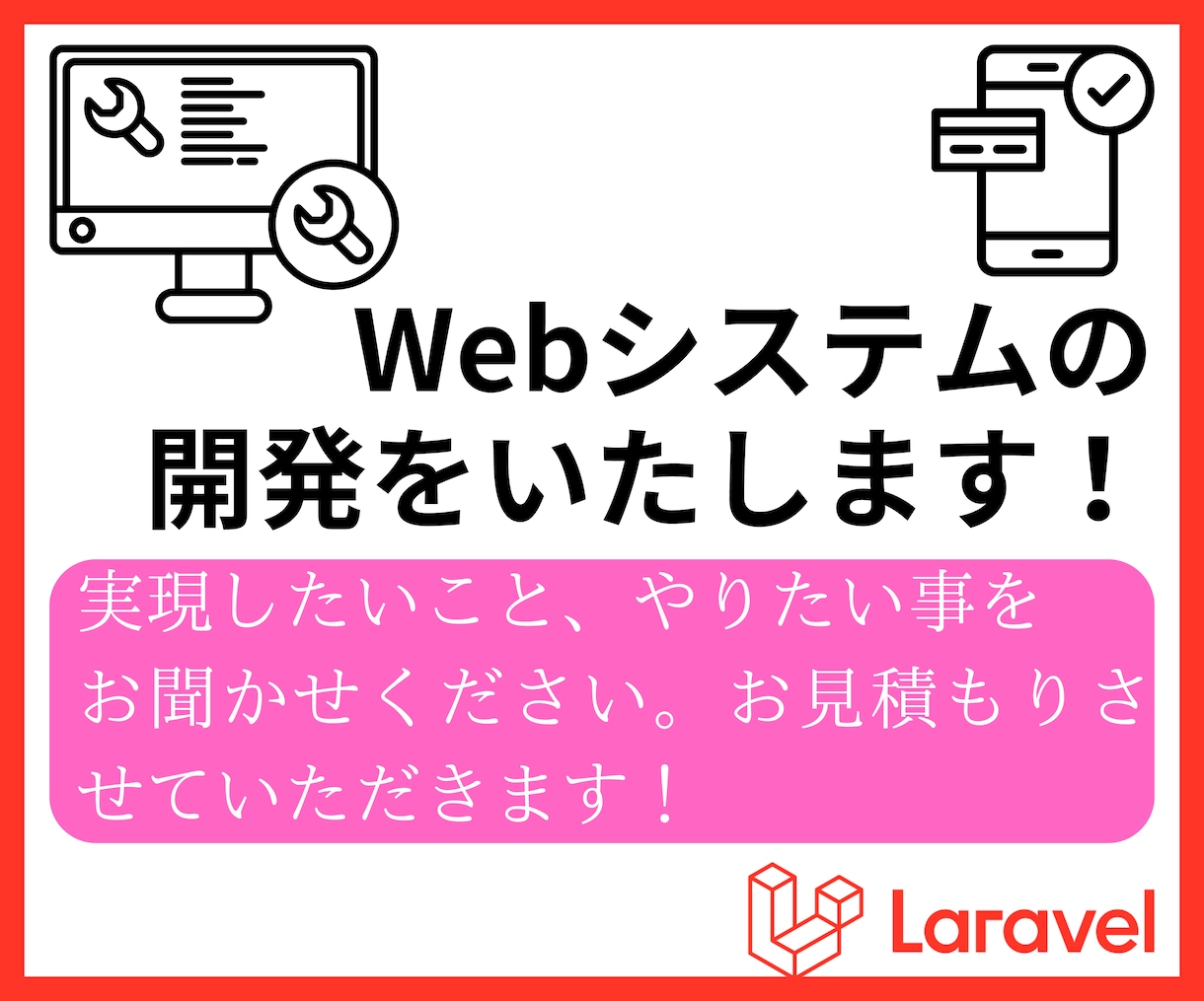 ご希望のWebシステムを開発させていただきます Webシステム開発歴20年以上! お気軽にご相談くださいませ イメージ1