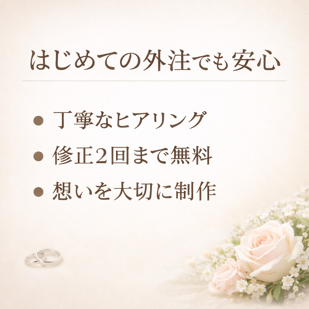 一生に一度の想いを形にするムービー制作します 新郎新婦様の想いに寄り添い丁寧に仕上げます。 イメージ2