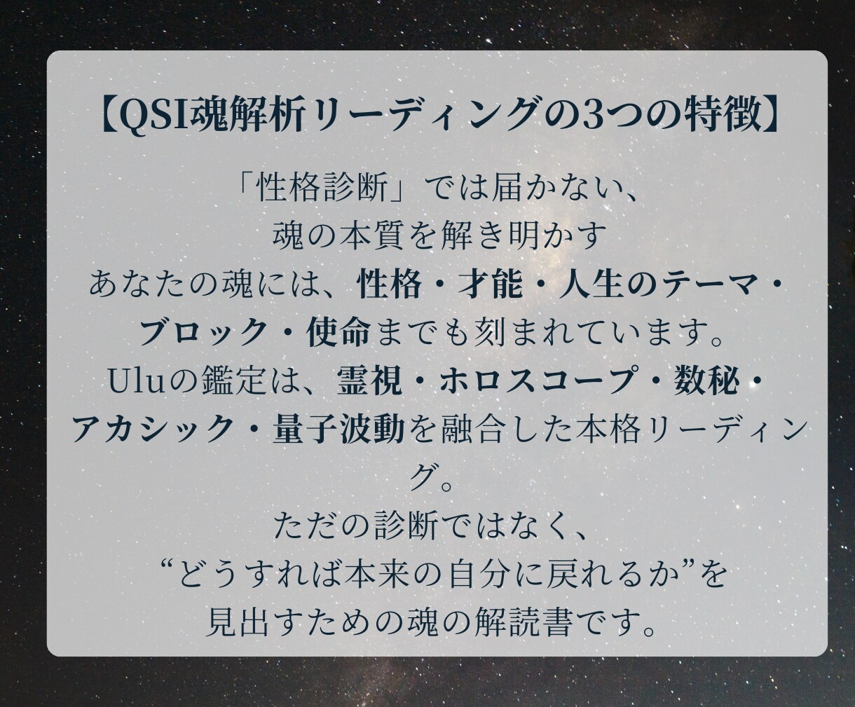 QSI魂解析リーディング｜あなたの本質を診断します 行動パターンや感情のクセの根源まで※魂の深層解読セッション イメージ4