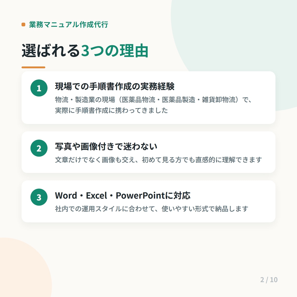 画像付きでわかりやすいマニュアル作成します 実務目線で読みやすく整理します。 イメージ2