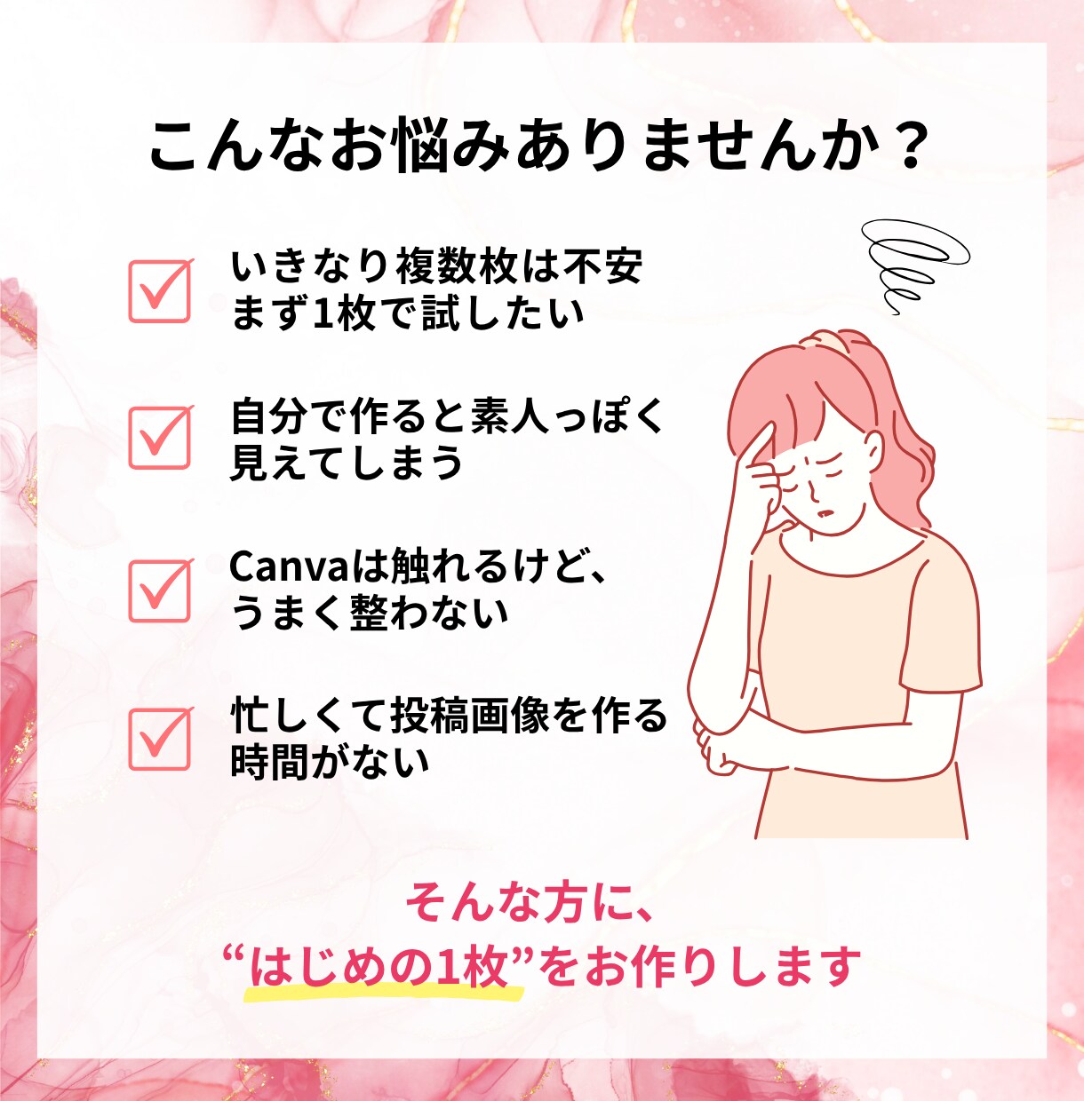 Instagram投稿画像をお試しで1枚制作します まずは1枚から｜写真と文章をもとに、伝わる投稿画像を制作 イメージ3
