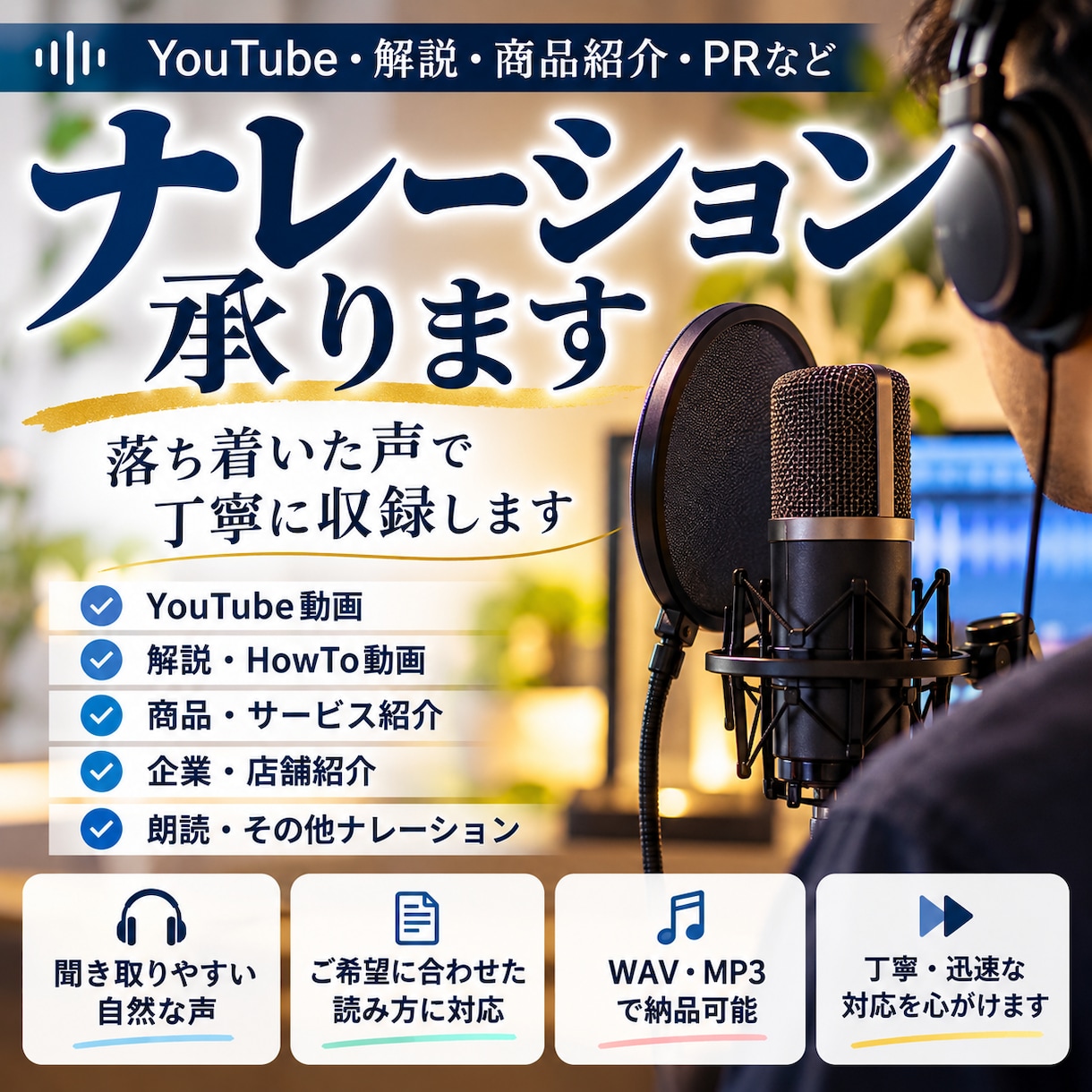 落ち着いた声でナレーションします YouTubeや解説動画に合う声を丁寧に収録します イメージ1