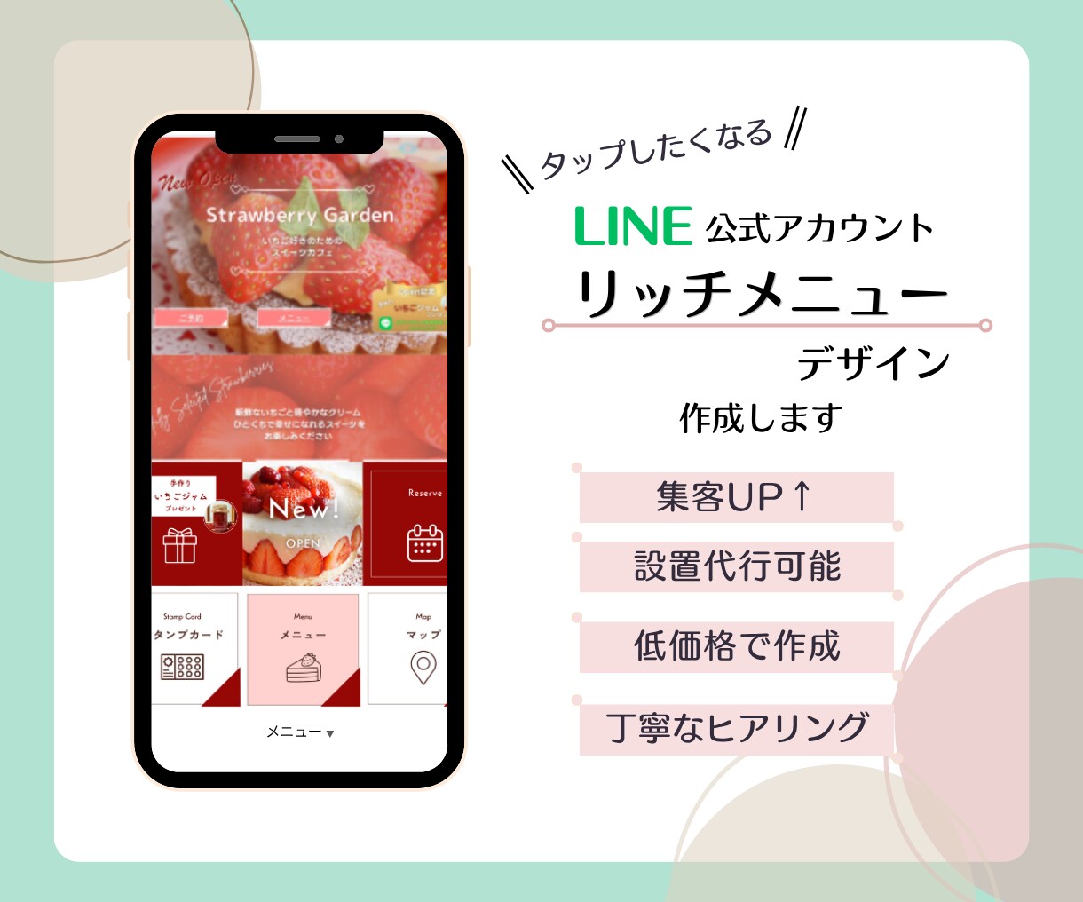 集客UP！伝わるLINEリッチメニュー作成します みやすい設計タップ率UP｜初心者さんも安心してご依頼ください イメージ1