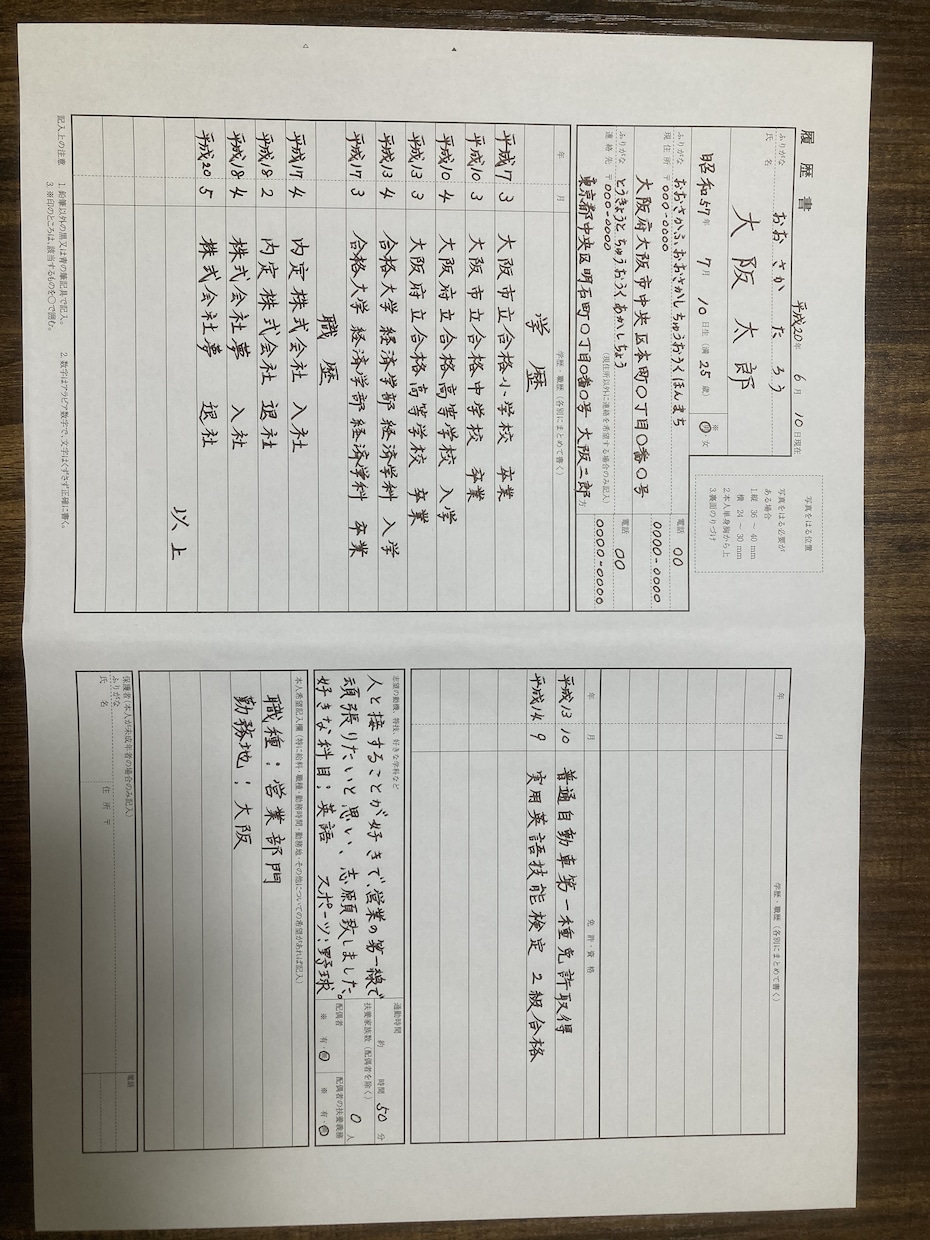 履歴書の代筆を致します 有段者による代筆サービス（履歴書2枚のお値段です） イメージ2
