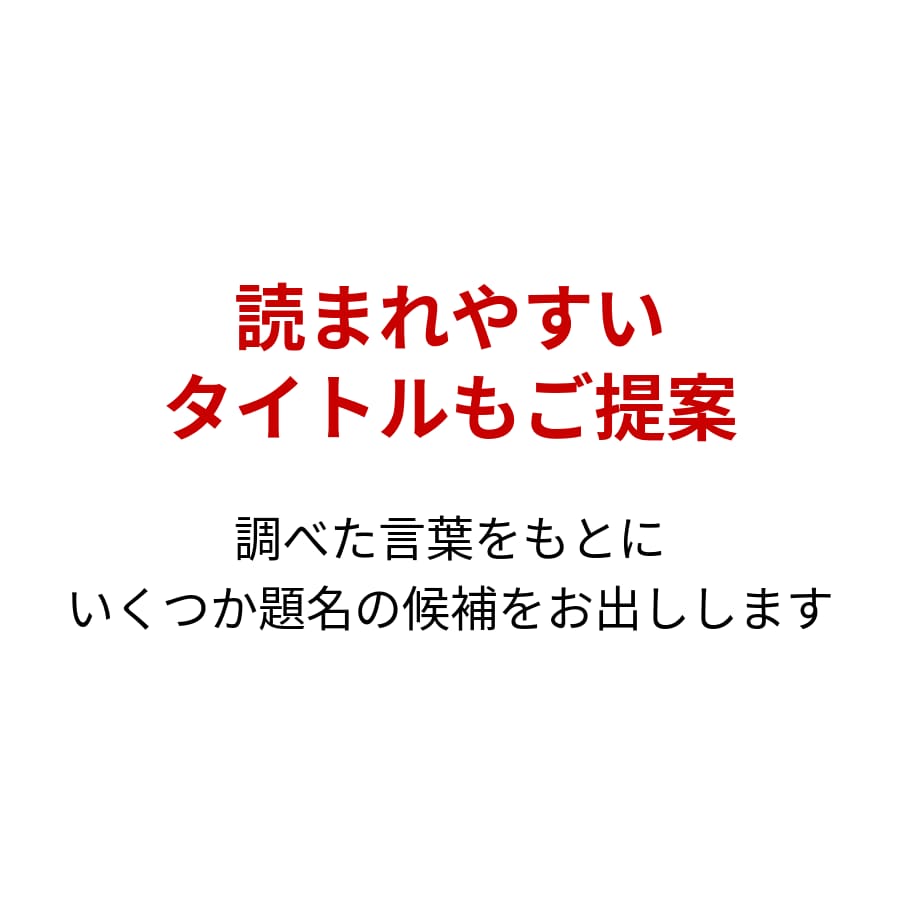 ラッコKW×ChatGPTでSEO記事の作成します ラッコKW調査＋ChatGPTで構成から初稿までをお手伝い イメージ6