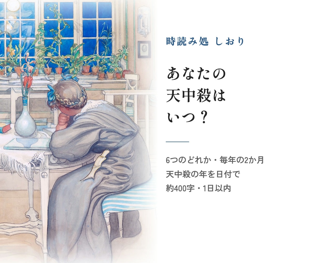 天中殺の年と月を生年月日から日付で出します 6つのどれか・毎年の2か月・天中殺の年を日付で イメージ1