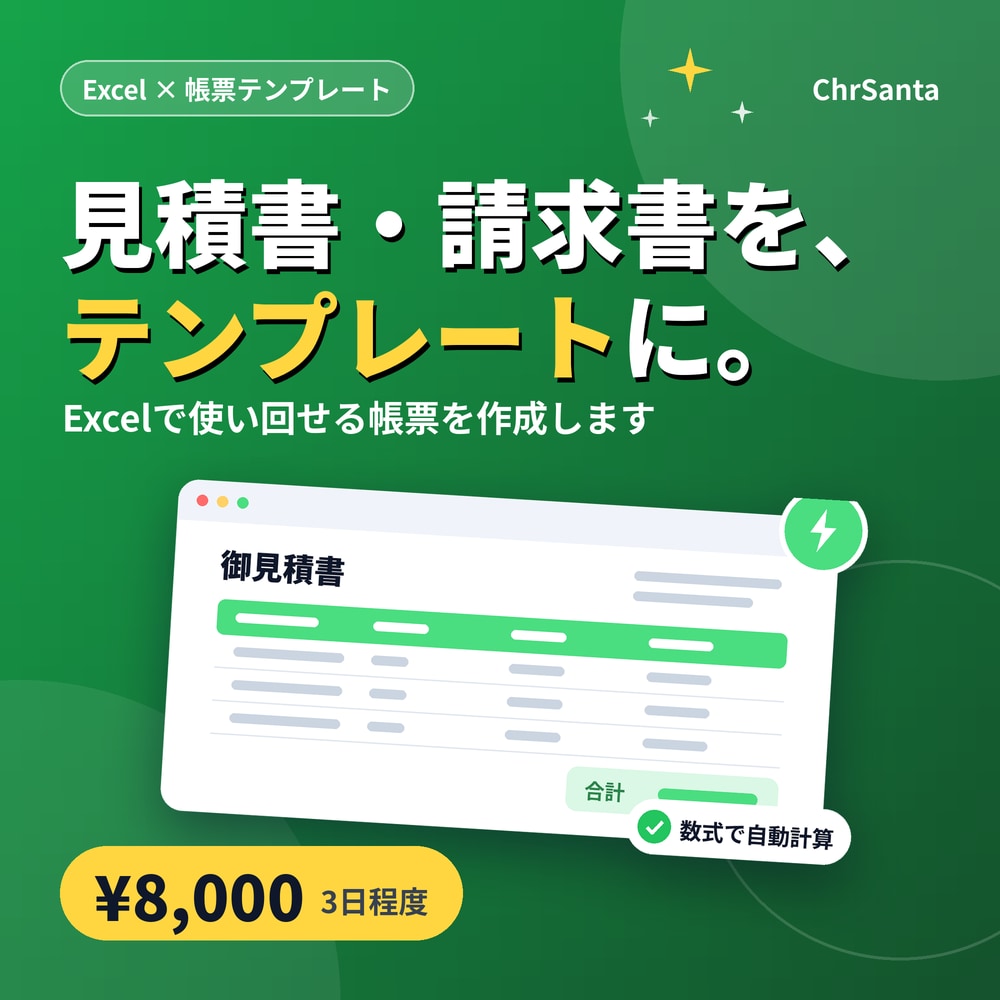 Excelで請求書・見積書などの帳票を作成します ご自身で使い回せるテンプレートに仕上げます イメージ1