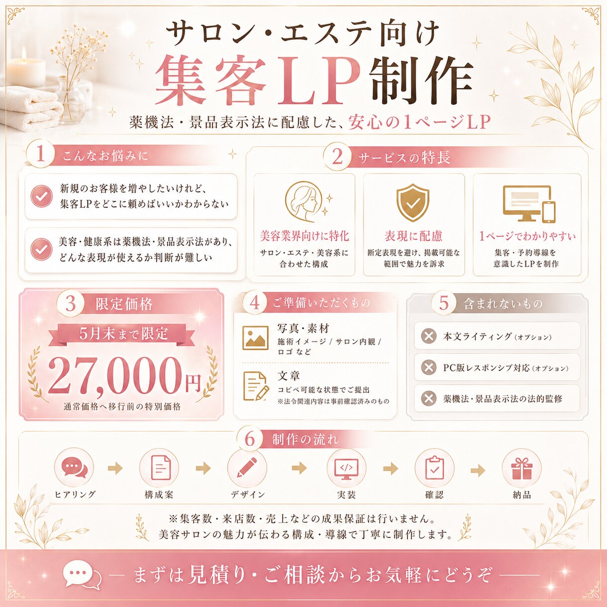 5月末限定｜サロン・エステ向け集客LPを制作します 美容サロン特化｜薬機法対応・5月末まで27,000円 イメージ2