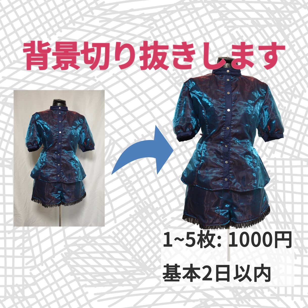 画像の背景切り抜きします 人物・商品・ハンドメイドOK！画像をスッキリと！ イメージ1