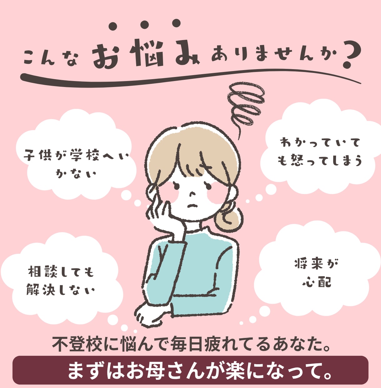 不登校に悩むお母さんの心にチャットで寄り添います 3日間・メッセージ5回まで相談OK(長文OK) イメージ2