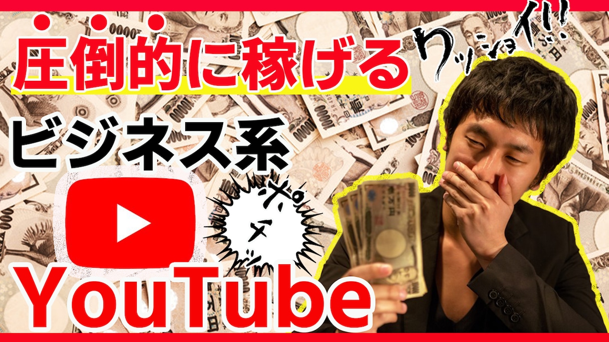 YouTubeのサムネイル作成いたします カラーコーディネーターが高品質、即日納品対応で制作致します イメージ3