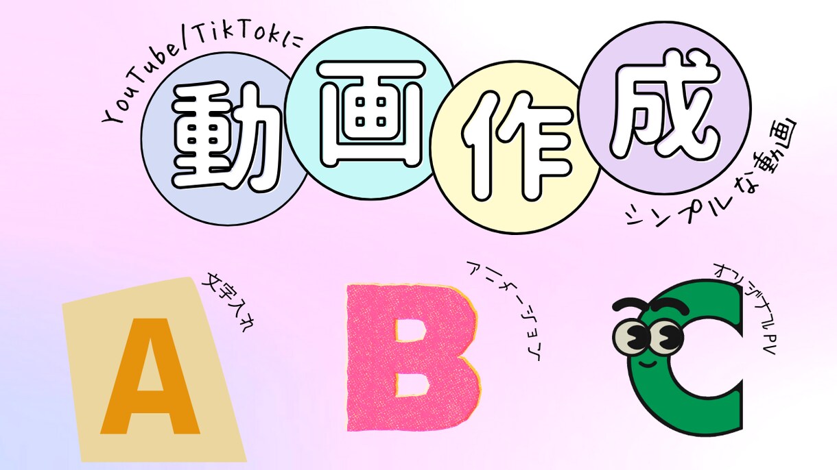 YouTube/TikTok動画を作成します 様々なファイル形式に対応しております イメージ1