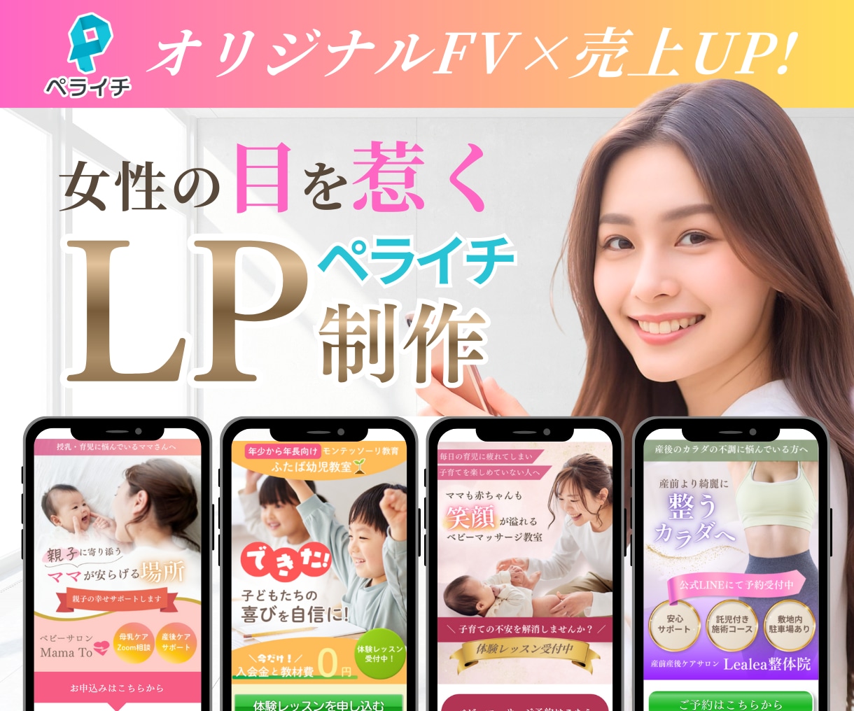 ペライチで女性向けランディングページ制作したします 女性に好まれるデザイン、目を惹くファーストビューで売上UP！ イメージ1