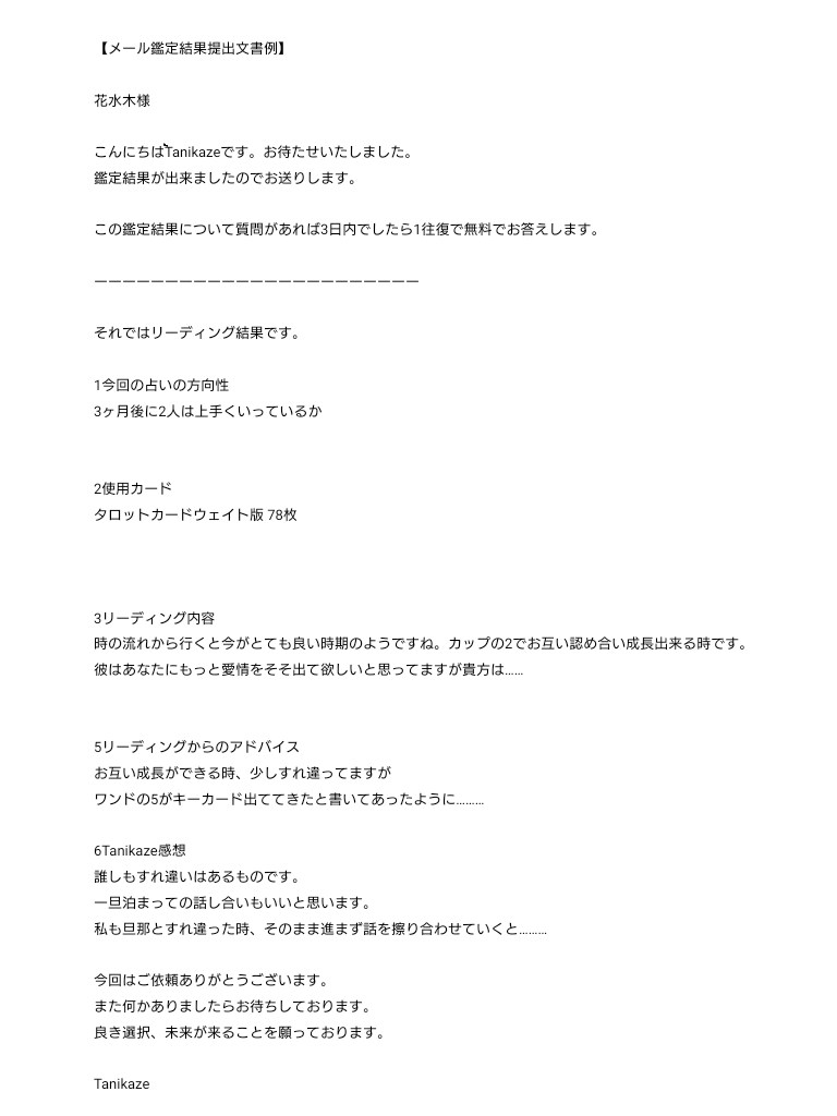 占いでどんな悩み事でも聞きます タロット、ダウジングで悩みを聞きします(1部を除く) イメージ7