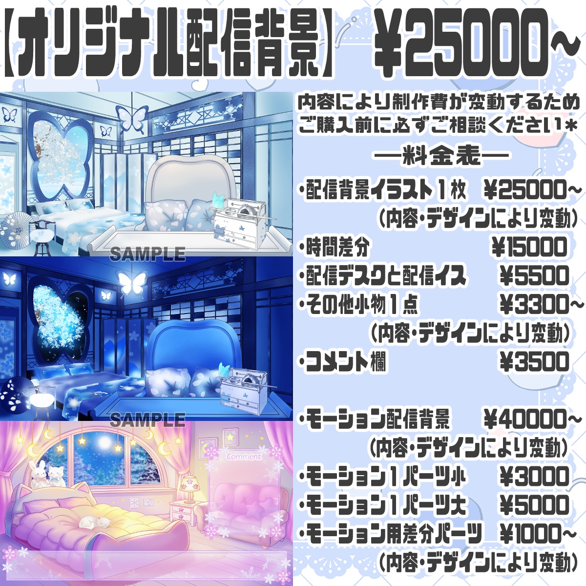 こだわりつまったオリジナルの配信背景お作りできます Vtuberさま向け＊配信用背景や素材制作 イメージ2