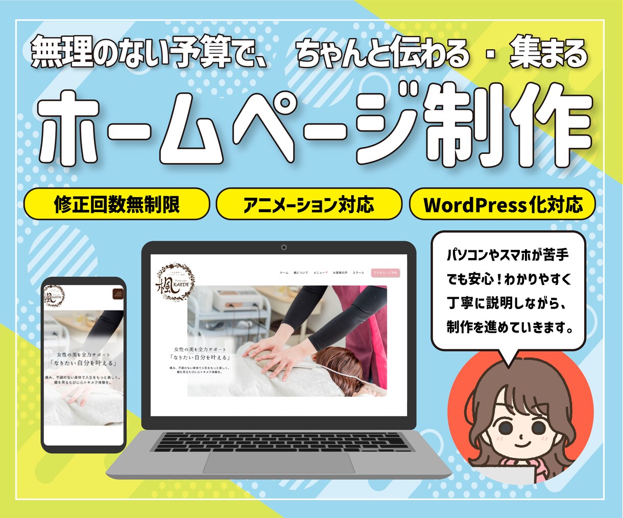 個人事業主様向けのホームページを作成します スマホ・SEO・セキュリティまで“全部コミコミ”の安心設計 イメージ1