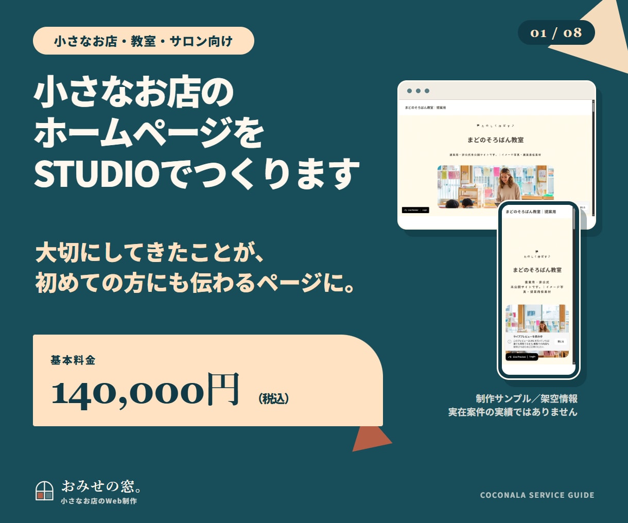 小さなお店のホームページをSTUDIOで作ります 大切にしてきたことが、初めての方にも伝わる設計 イメージ1
