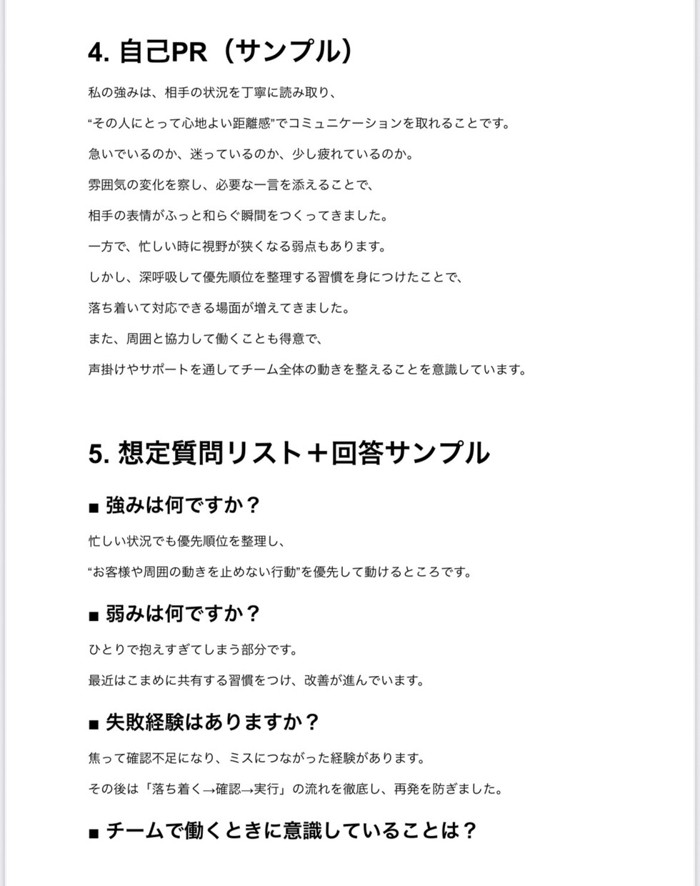 面接対策の添削とアドバイスを行います 未経験でも安心の“受かりやすい回答”を作ります イメージ4