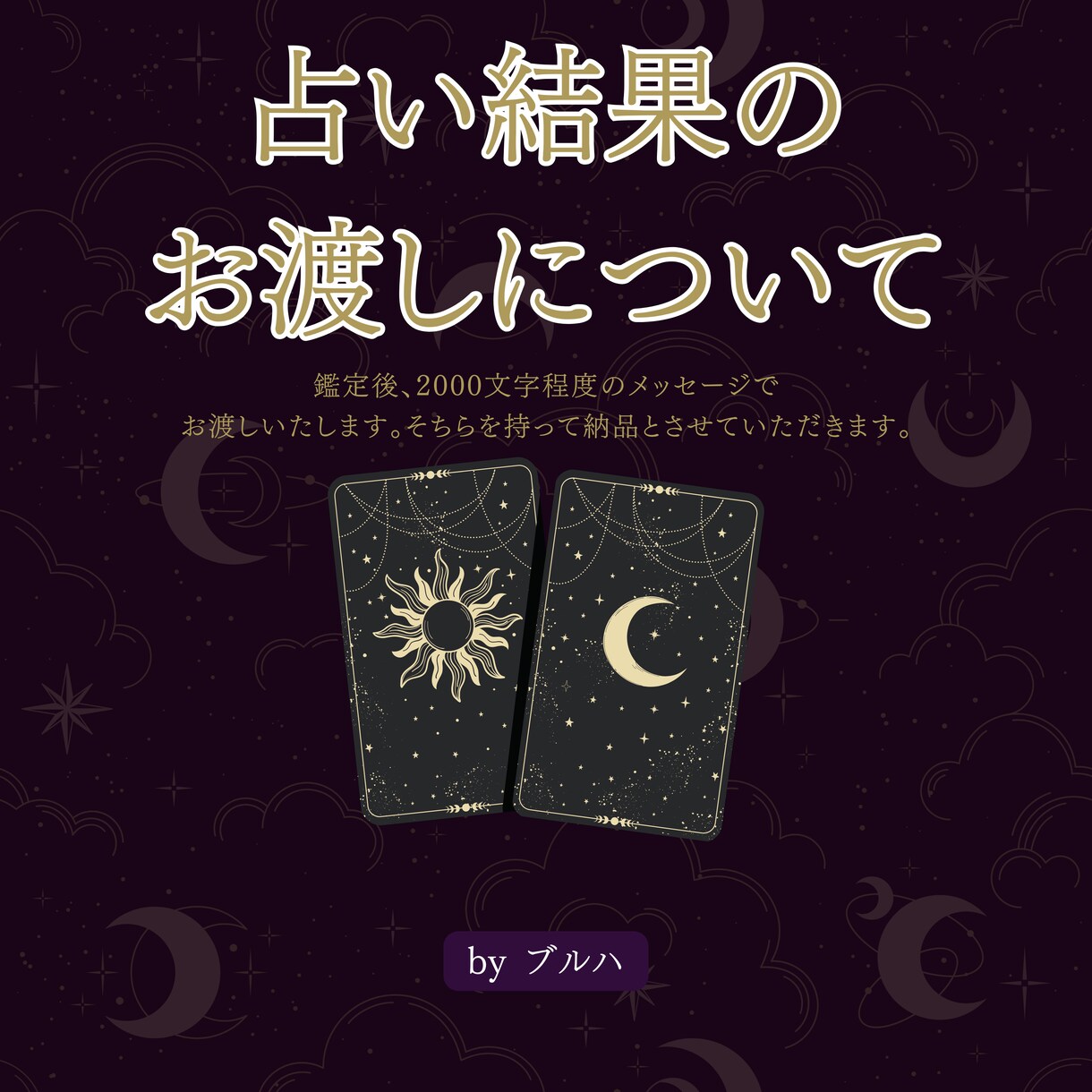 タロットカードを使い二人の未来がどうなるか占います 恋愛特化のタロットリーダーが楽しく真面目に恋の鑑定をします！ イメージ8