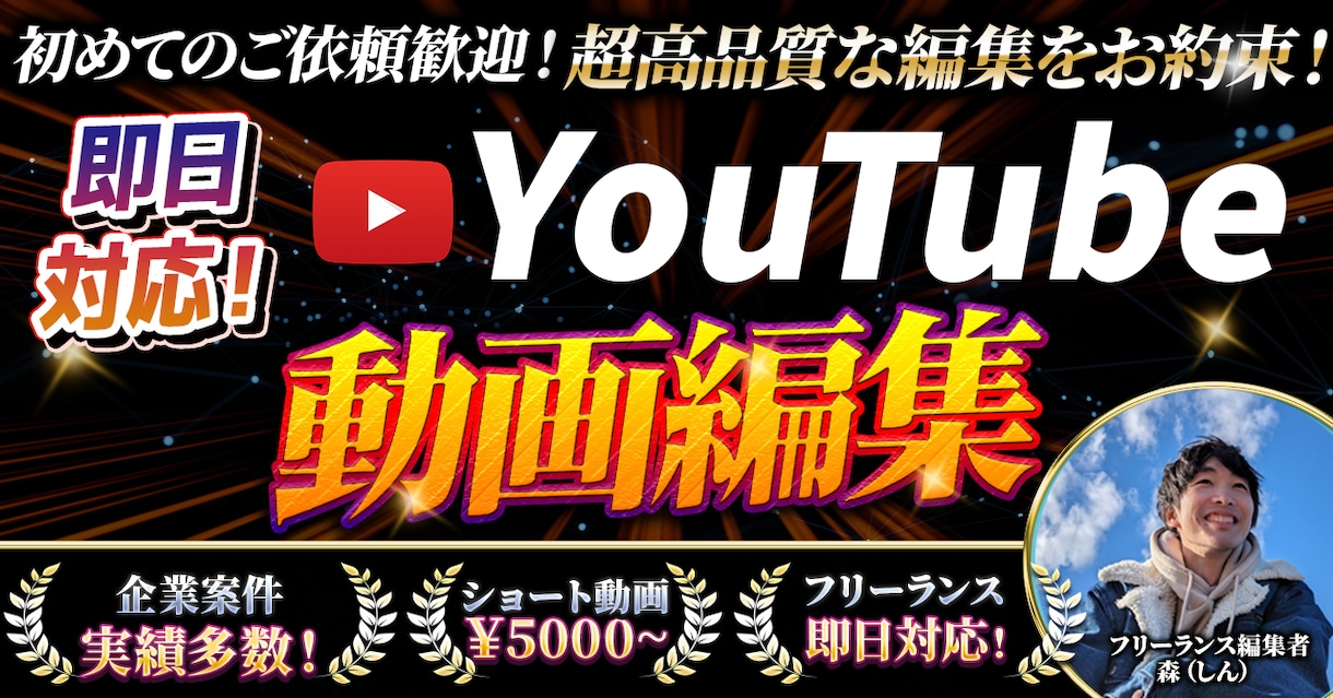 企業実績多数！//YouTube等動画編集承ります 人に感動と衝撃を与えられる動画制作を心掛けます！ イメージ1