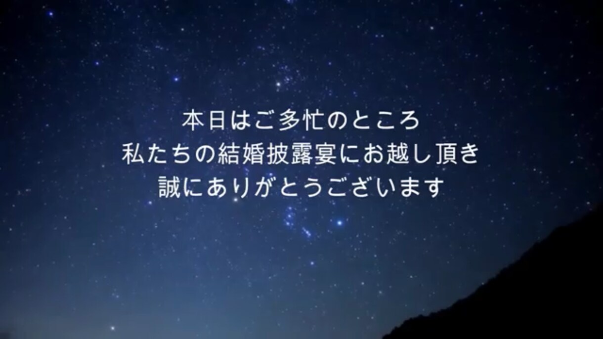 結婚式OPムービーを君の名は風に作成いたします 遊び心を入れたい方にオススメです(^^) イメージ1