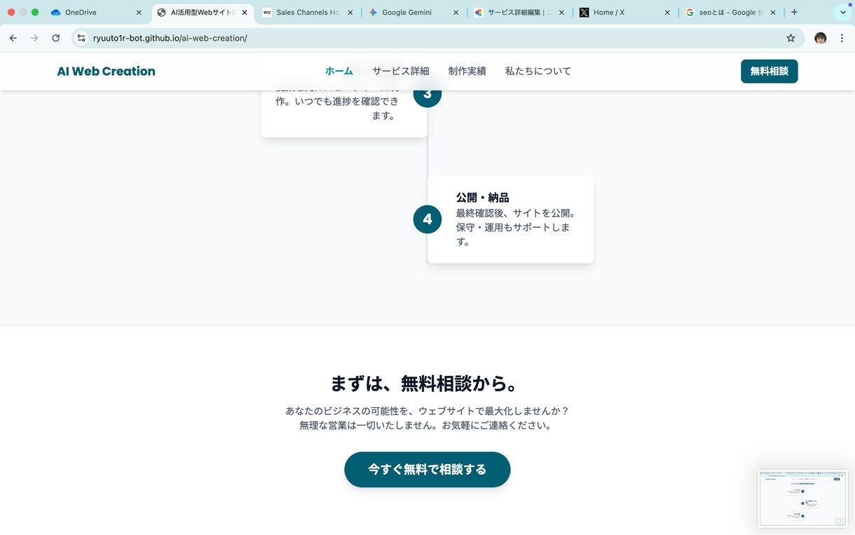 プロ品質のサイトを、適正価格でご提供します Webの知識不要！丸ごとお任せでプロ品質のサイトを。 イメージ4