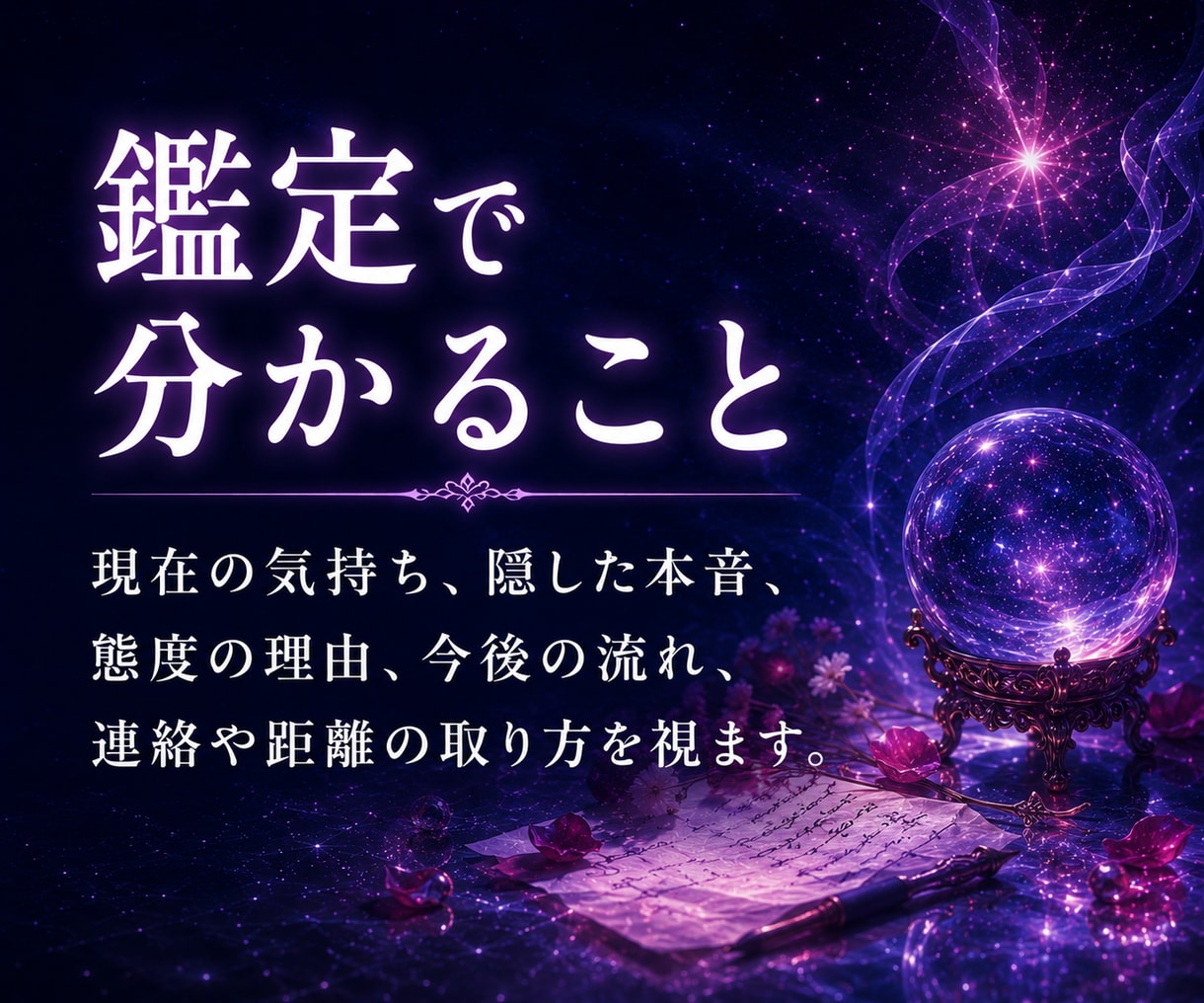 彼の気持ちと隠した本音を深宇宙霊視で読み解きます 冷たい態度の理由から二人の未来、今すべき行動まで伝えます イメージ4