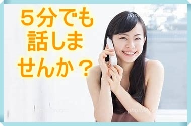 5分でも話しませんか？どんな話しも優しく聴きます 少し話したい/仕事/人間関係/子育て/夫婦関係/介護話してね イメージ1