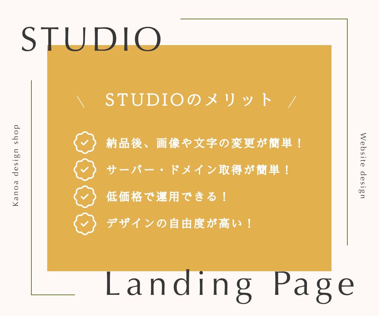 STUDIOでLP制作します プロのデザイナーがブランド世界観を大切にしたデザイン作ります イメージ3