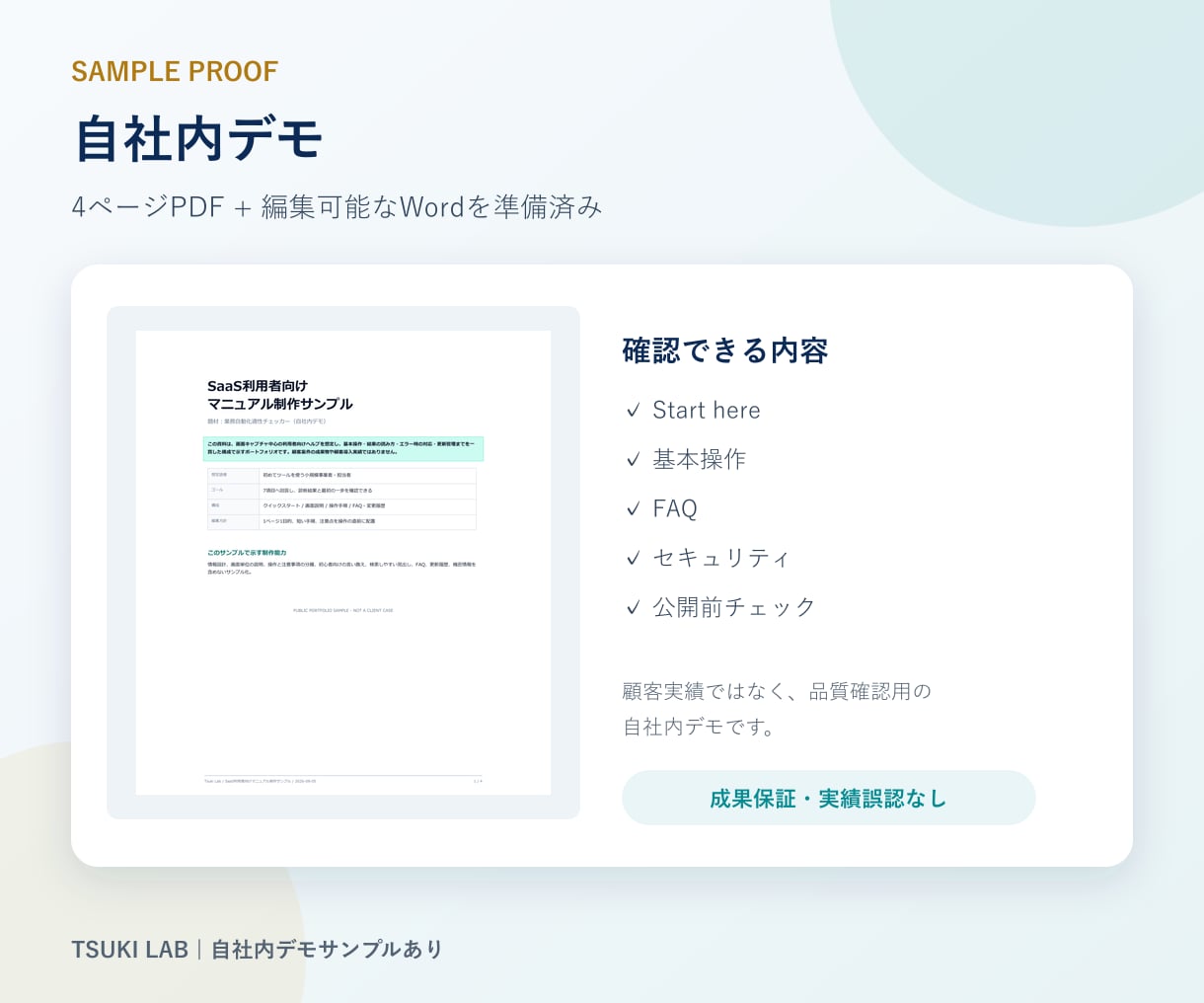 SaaS・業務ツールの操作マニュアルを作成します 画面・FAQ・公開前QAまで初めて使う人が迷いにくい手順書へ イメージ3