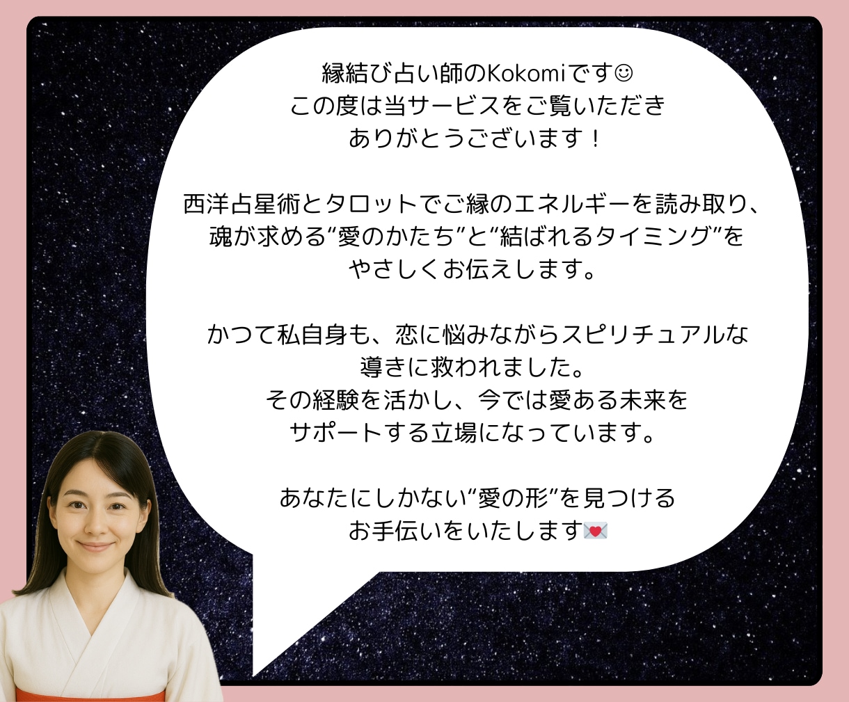 あなたの結婚運・運命の出会いを占います ｜結婚運・運命の出会いを2000文字の鑑定文つきで占います イメージ2