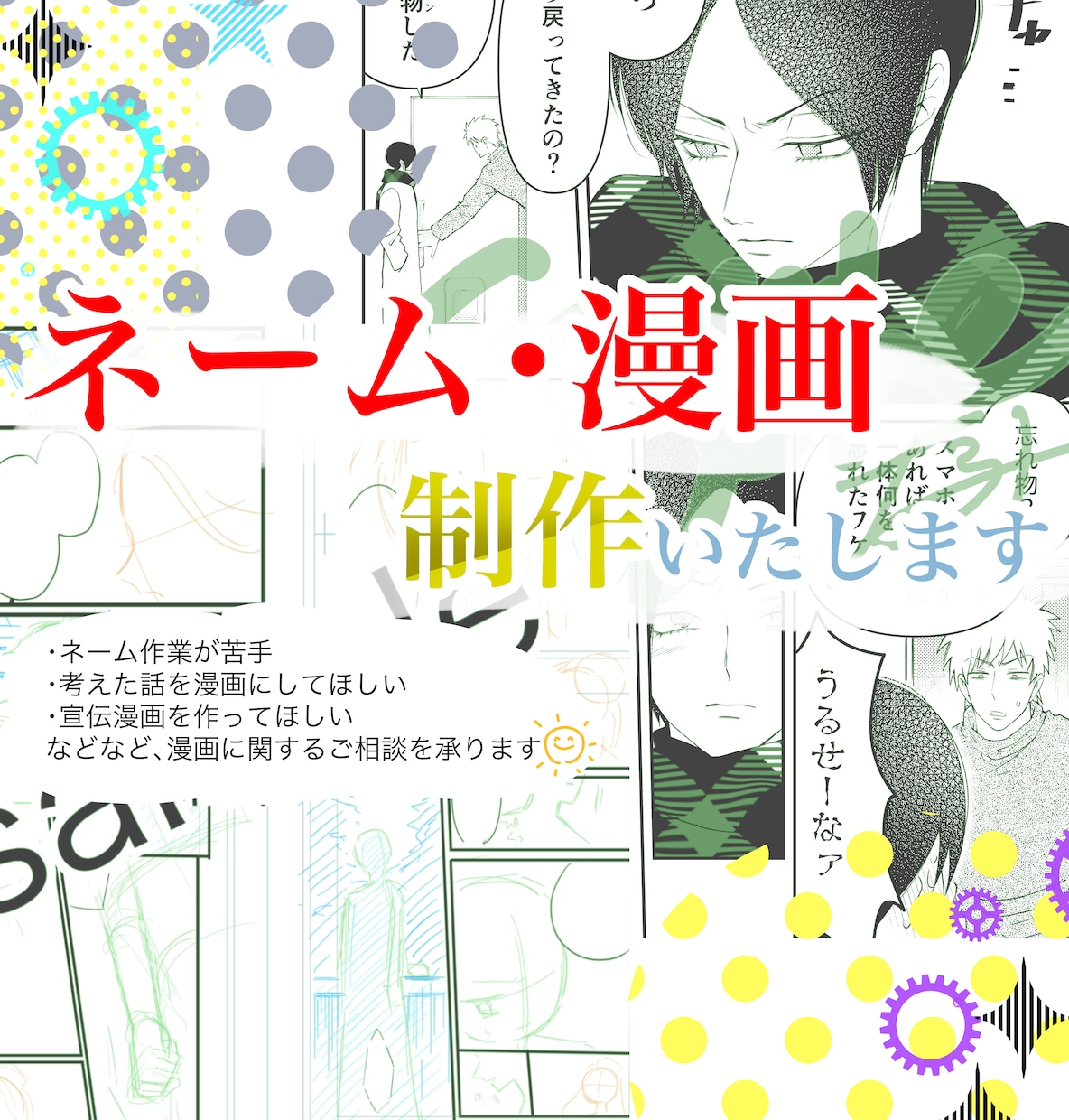 ネームのお手伝い〜漫画制作承ります 読みやすく丁寧な漫画を描かせていただきます！ イメージ1